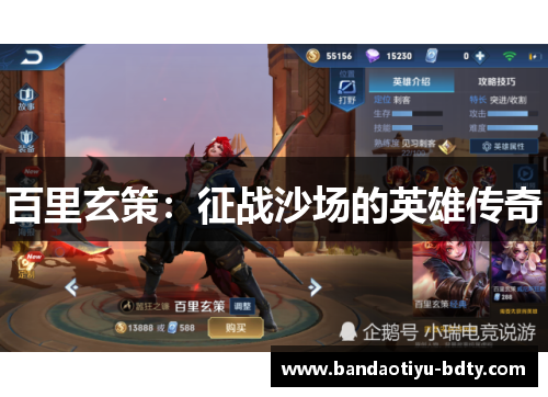 百里玄策：征战沙场的英雄传奇
