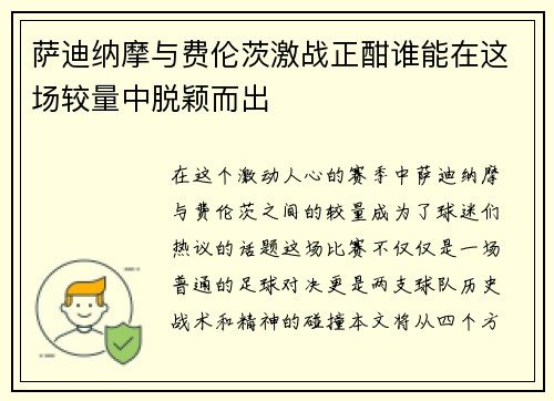 萨迪纳摩与费伦茨激战正酣谁能在这场较量中脱颖而出